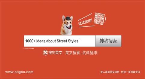 搜狗搜索廣告
