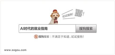 搜狗搜索廣告